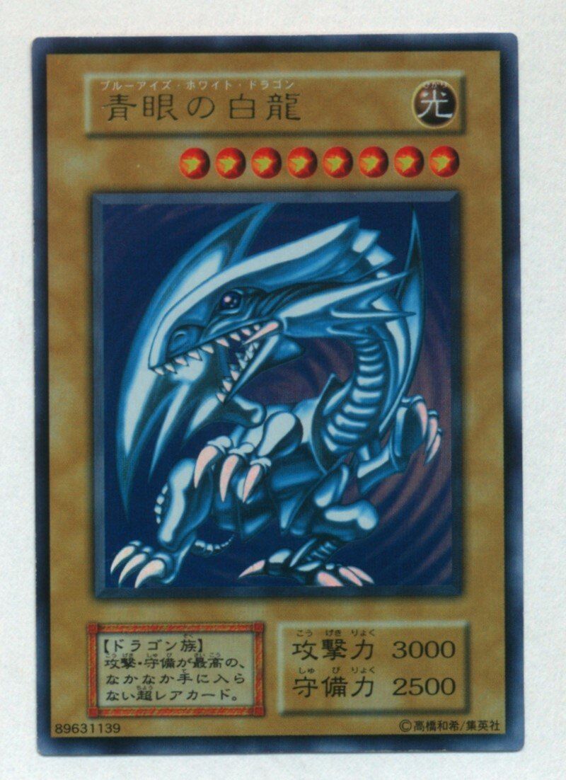 コナミ モンスター【光】 STARTER BOX 青眼の白龍 UR