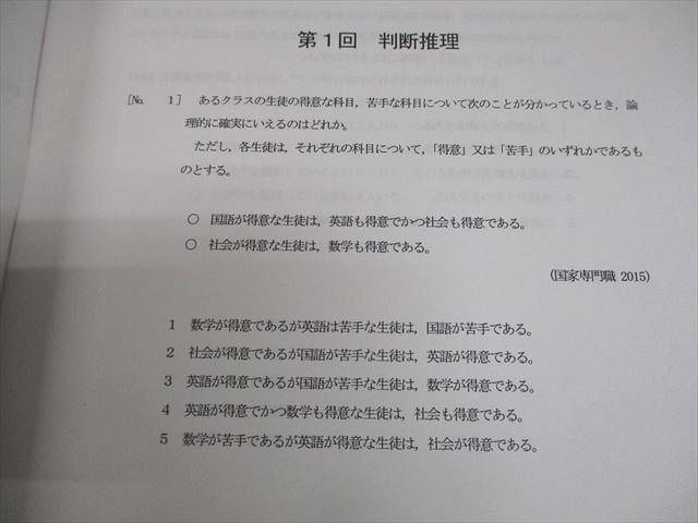 VW11-077 LEC東京リーガルマインド 公務員試験対策 数的処理プラクティス 2023年合格目標 未使用品 07s4B - メルカリ