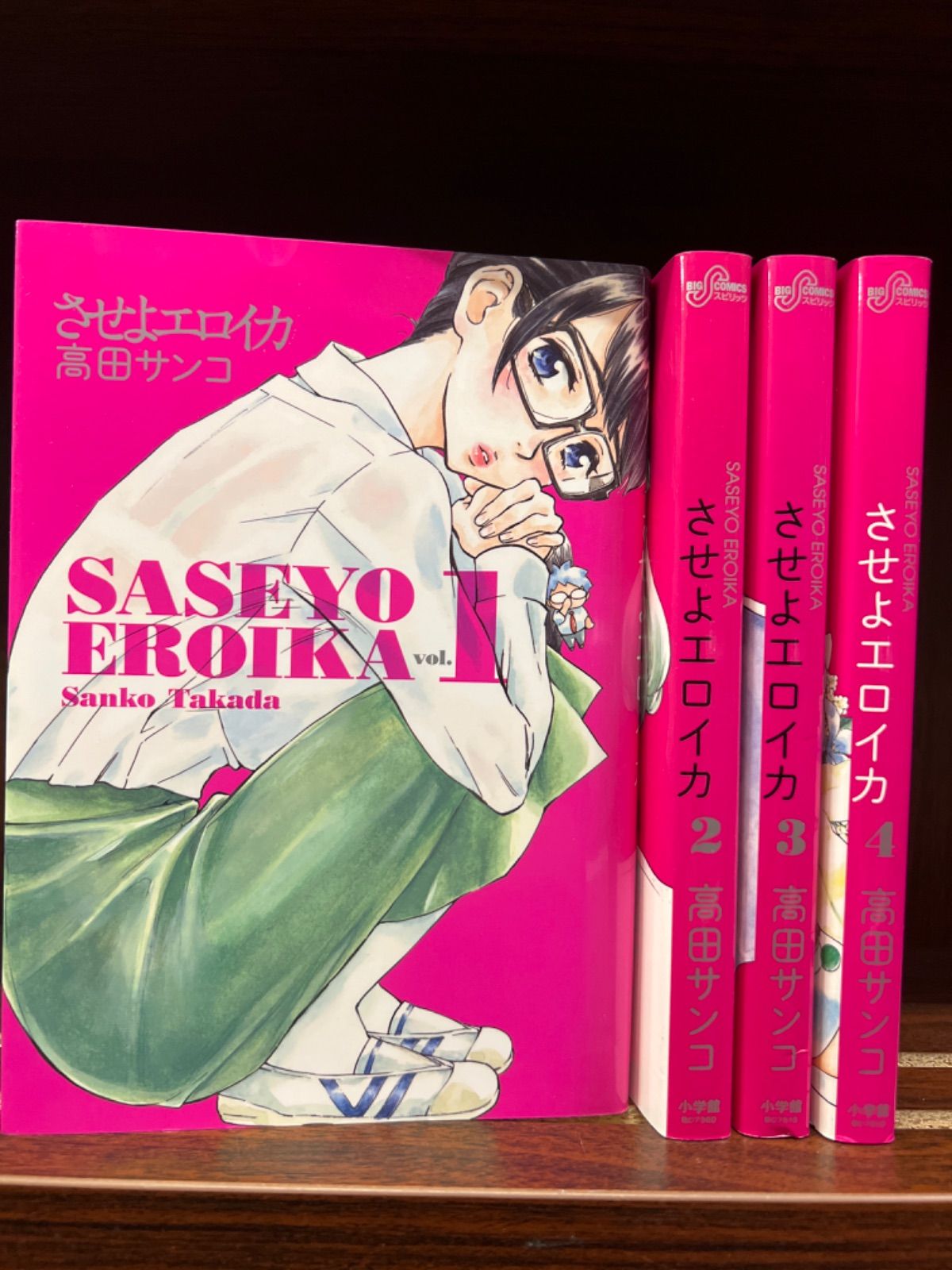 させよエロイカ【1〜4巻】セット は-5 - メルカリ