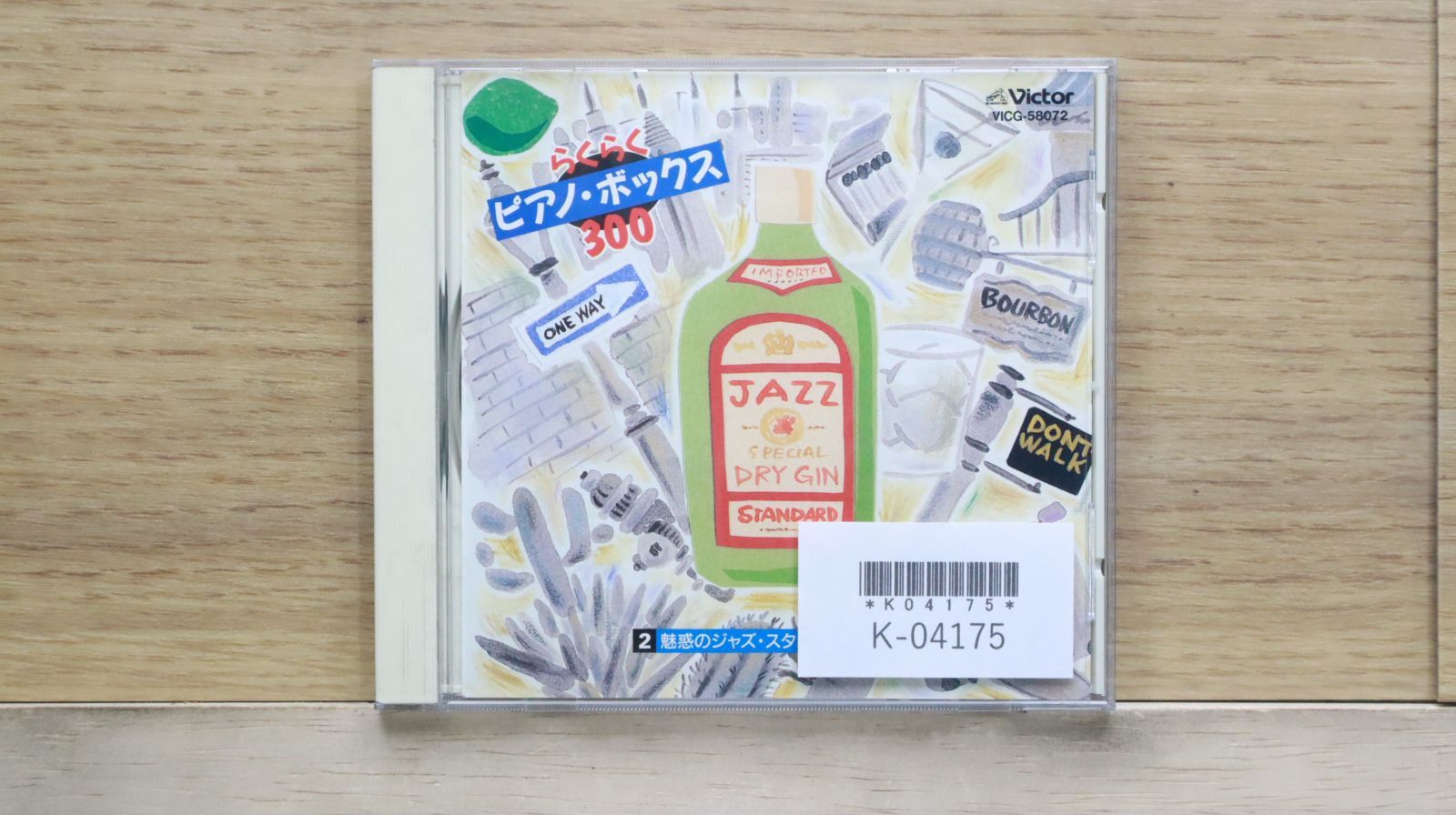中古CD☆ジャズCD/□ らくらくピアノ・ボックス300 2魅惑のジャズ