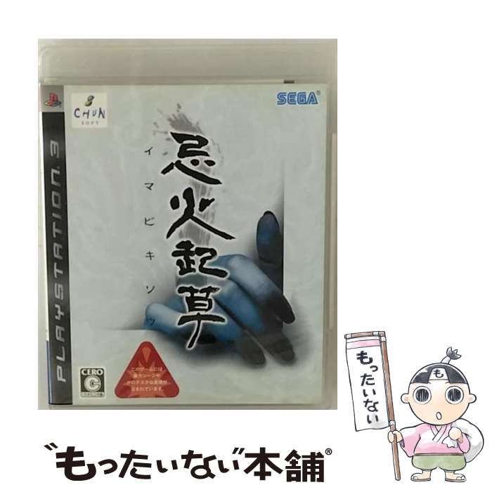 SEGA - 未開封PS3忌火起草 Amazon | 忌火起草 - PS3 | ゲームソフト