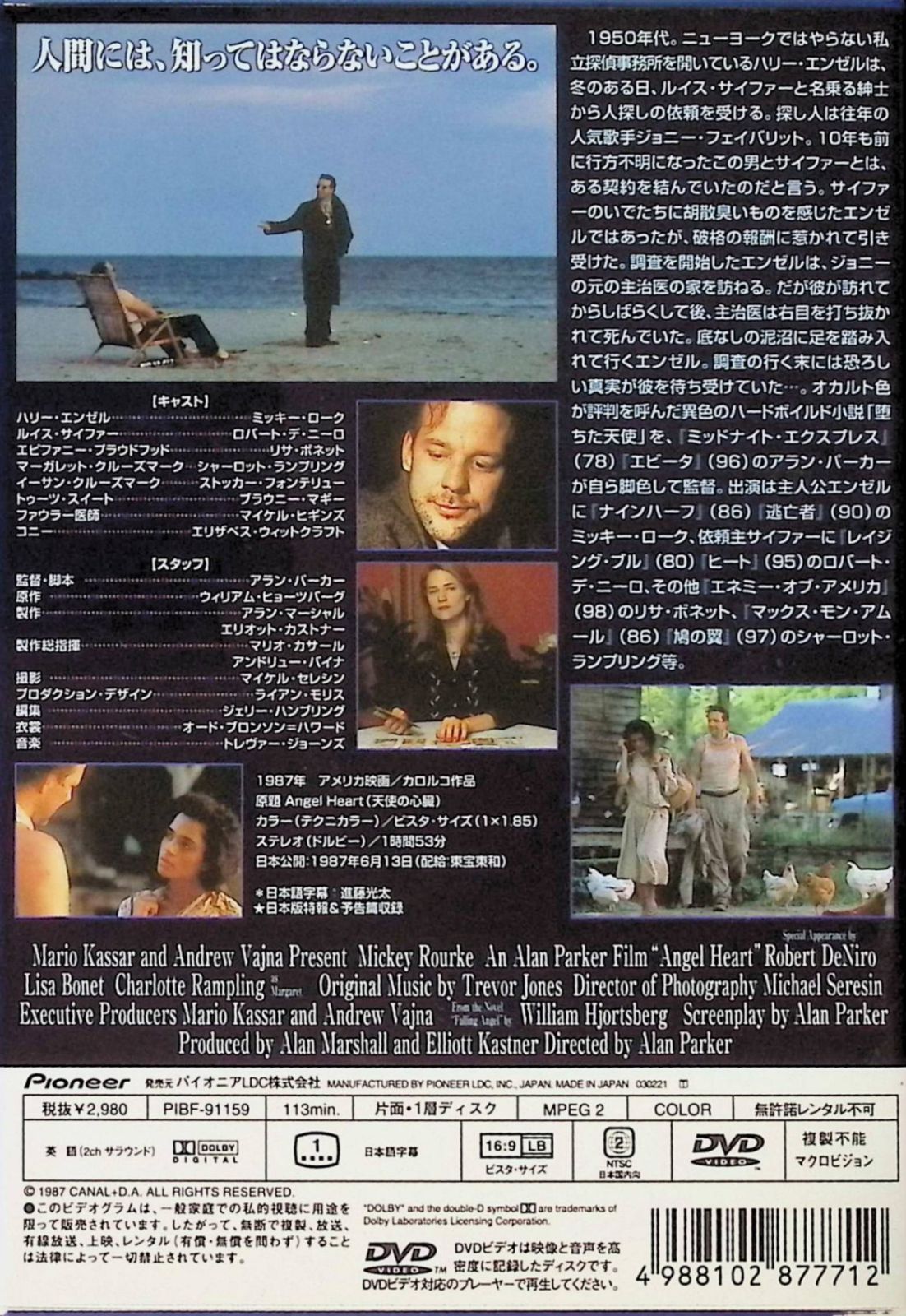 エンゼル・ハート [DVD] p706p5g 61xF9GgS7-L._UF350,350_QL80_.jpg