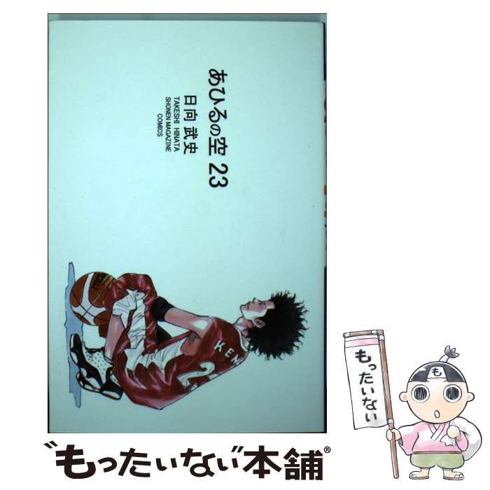 中古】 あひるの空 23 / 日向 武史 / 講談社 - メルカリ