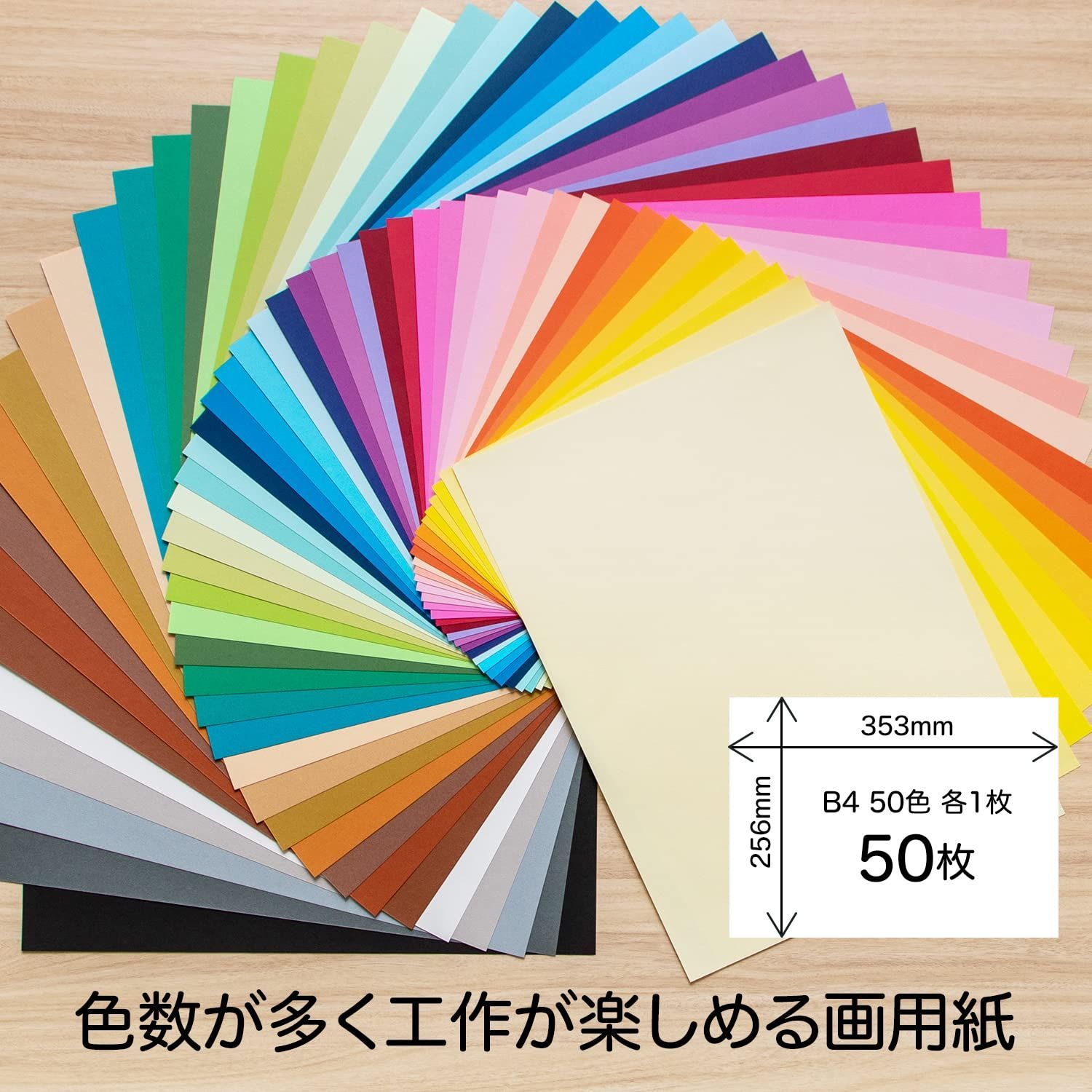色画用紙50色