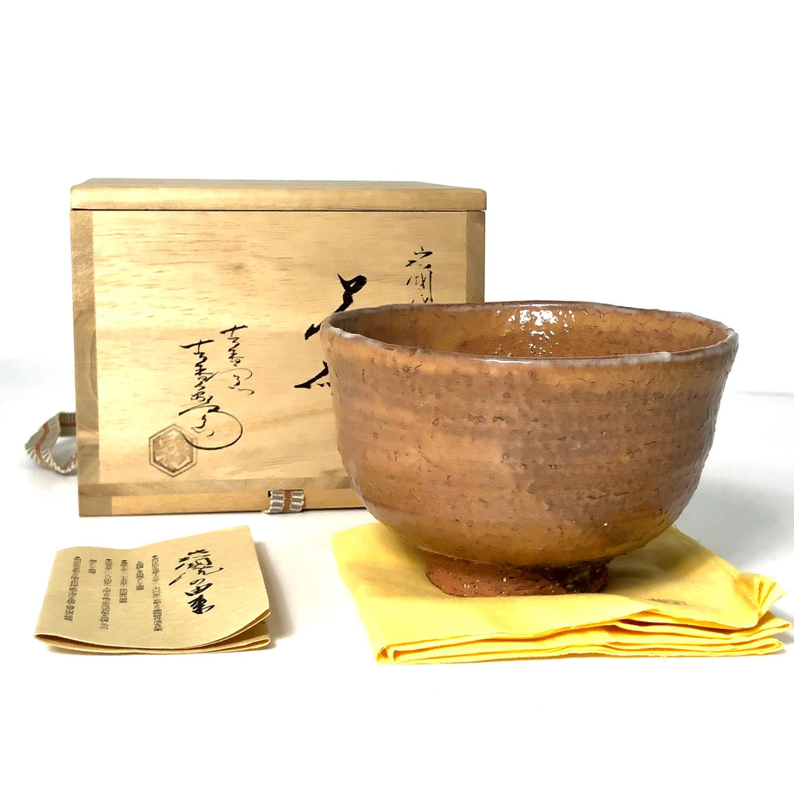 ④萩焼 茶道具 岩国焼 象陶造 2客セット 抹茶 茶碗 茶道 茶器