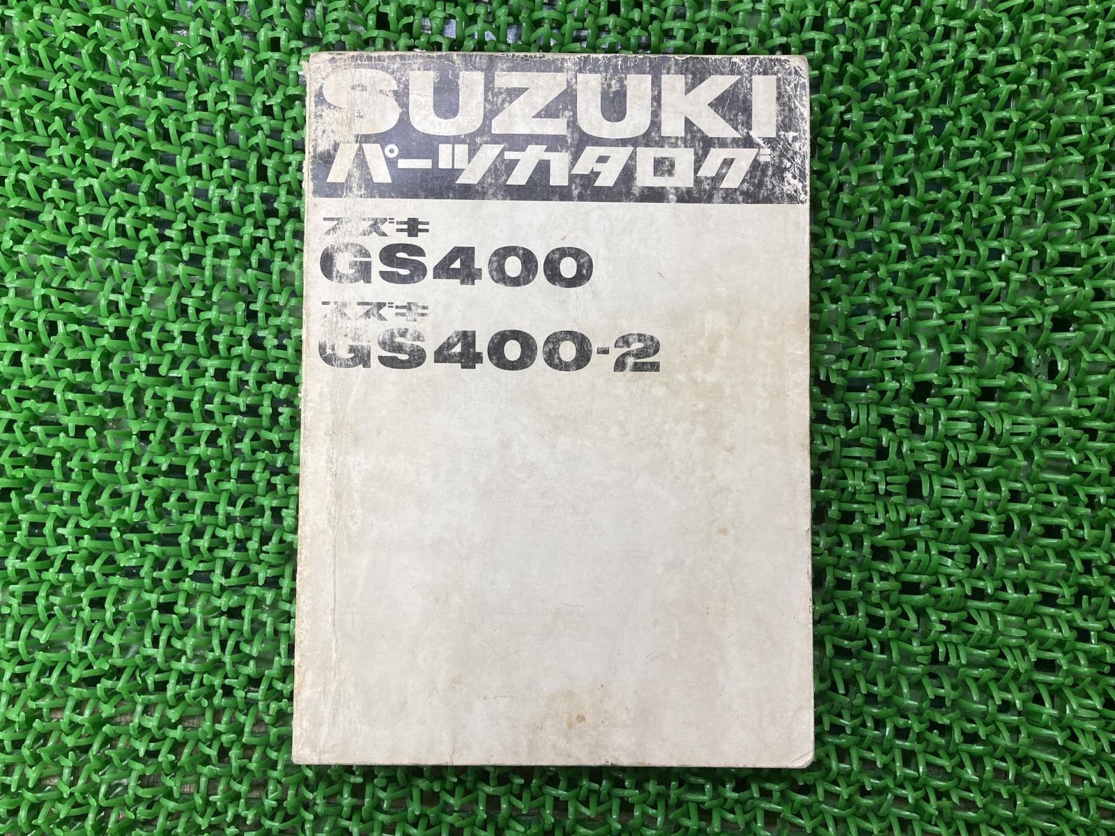 雑誌で紹介された Gs400 gs400-2パーツリスト その他 - education