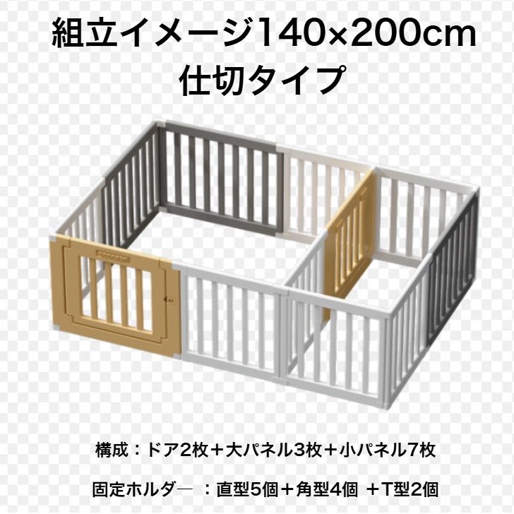 140×200cm仕切りタイプ ペットサークル