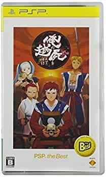 【中古】「未使用品」俺の屍を越えてゆけ PSP the Best