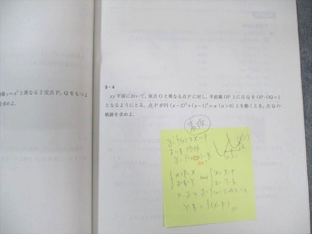 河合塾 トップレベル 東大・京大・医学部コース 数学テキスト