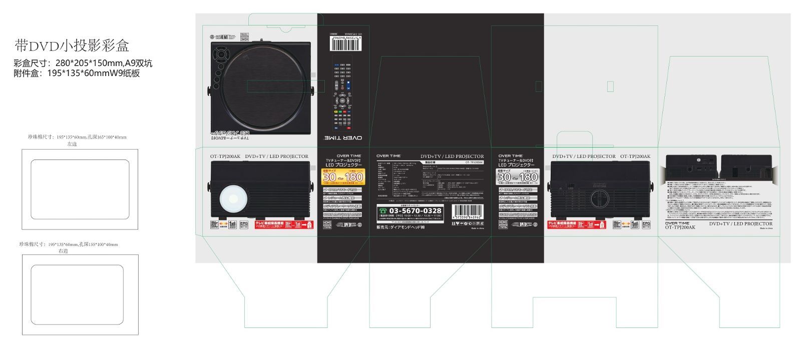 TVチューナー＆DVD付 LEDプロジェクター OT-TPJ200AK - インテリア