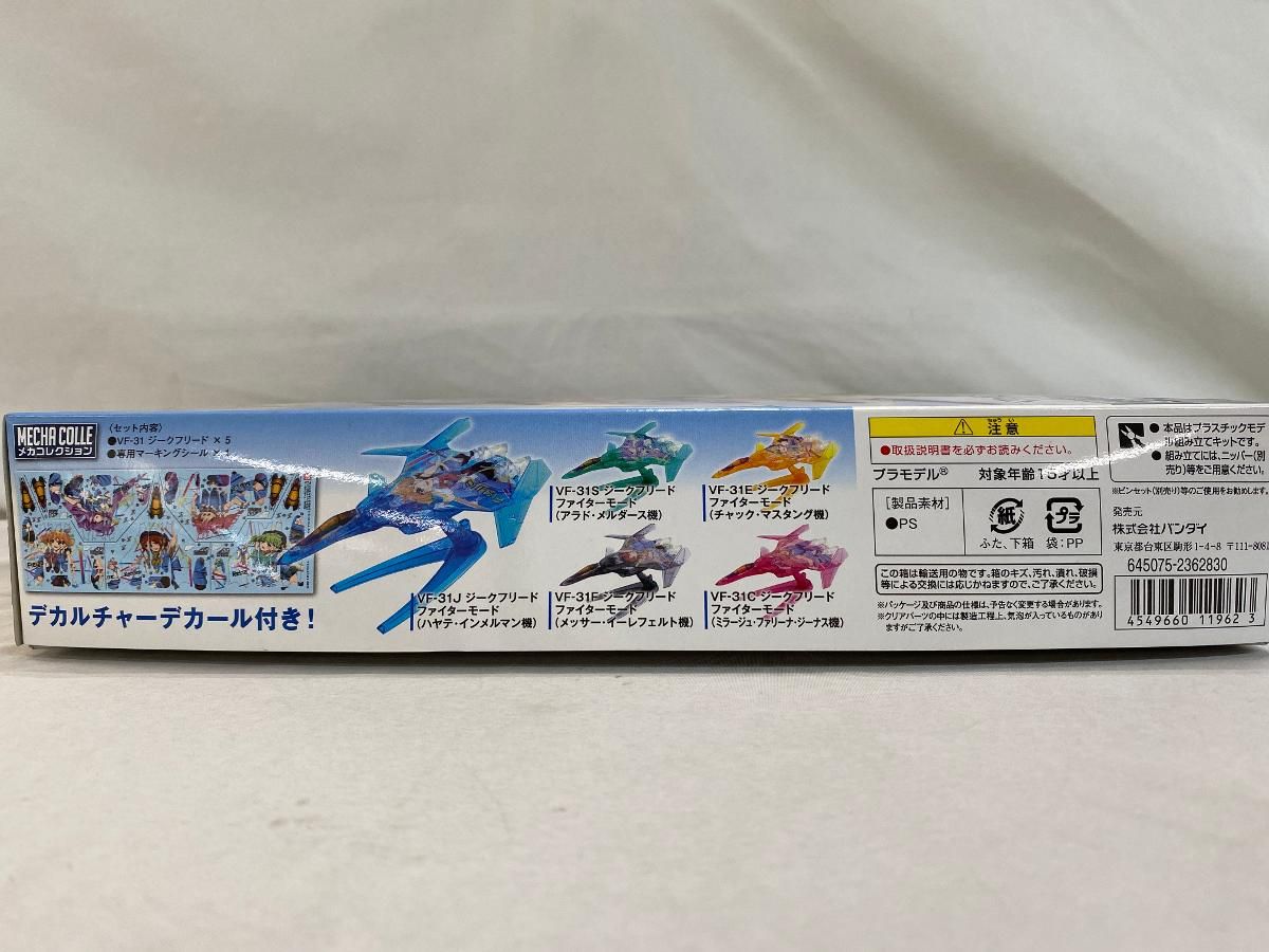 【未開封】マクロスデルタ 戦術音楽ユニット ワルキューレ メカコレクション VF-31ジークフリード ファイターモード Δ小隊セット クリア VF-31 ジークフリード ファイターモード Δ小隊セット リミテッド