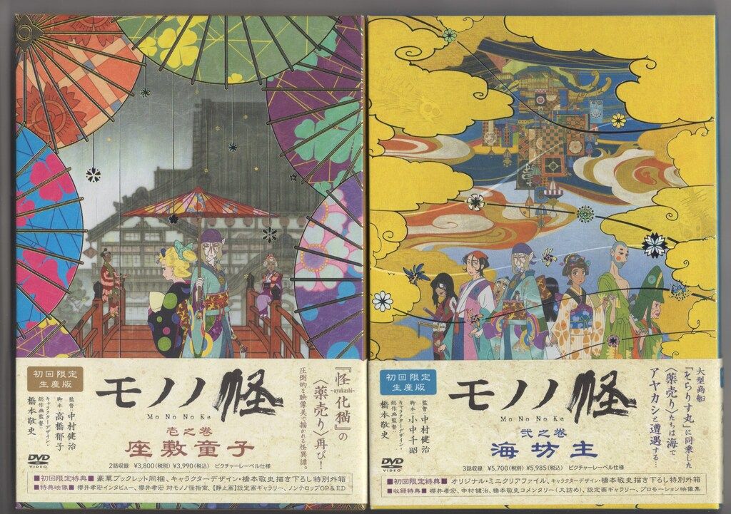 アニメDVD 初回 モノノ怪 全5巻 セット