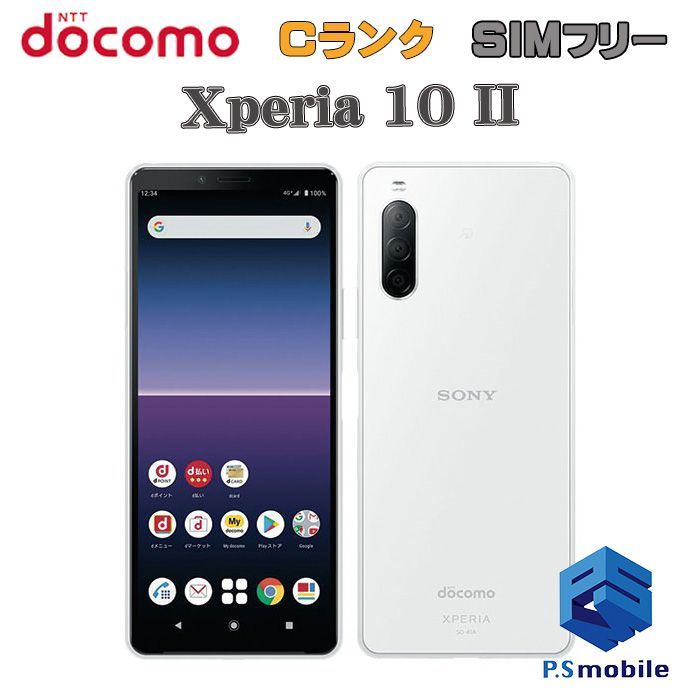 中古】SO-41A Xperia 10 II【格安 利用制限○】SIMロック解除済み SIM ...