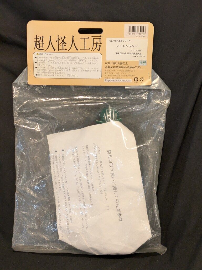 レインボー造形 超人怪人工房