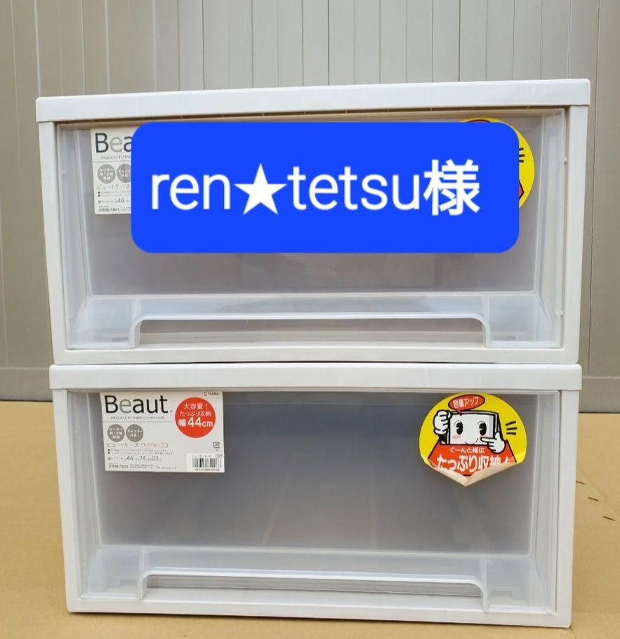 哲さま専用 哲様専用 テツ様 専用 哲さま専用