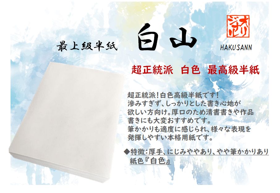 半紙屋e-shop 書道半紙 手漉き高級半紙 1000枚 天青 半紙屋e-shop 書道半紙 1000枚 本格手漉き半紙 春香