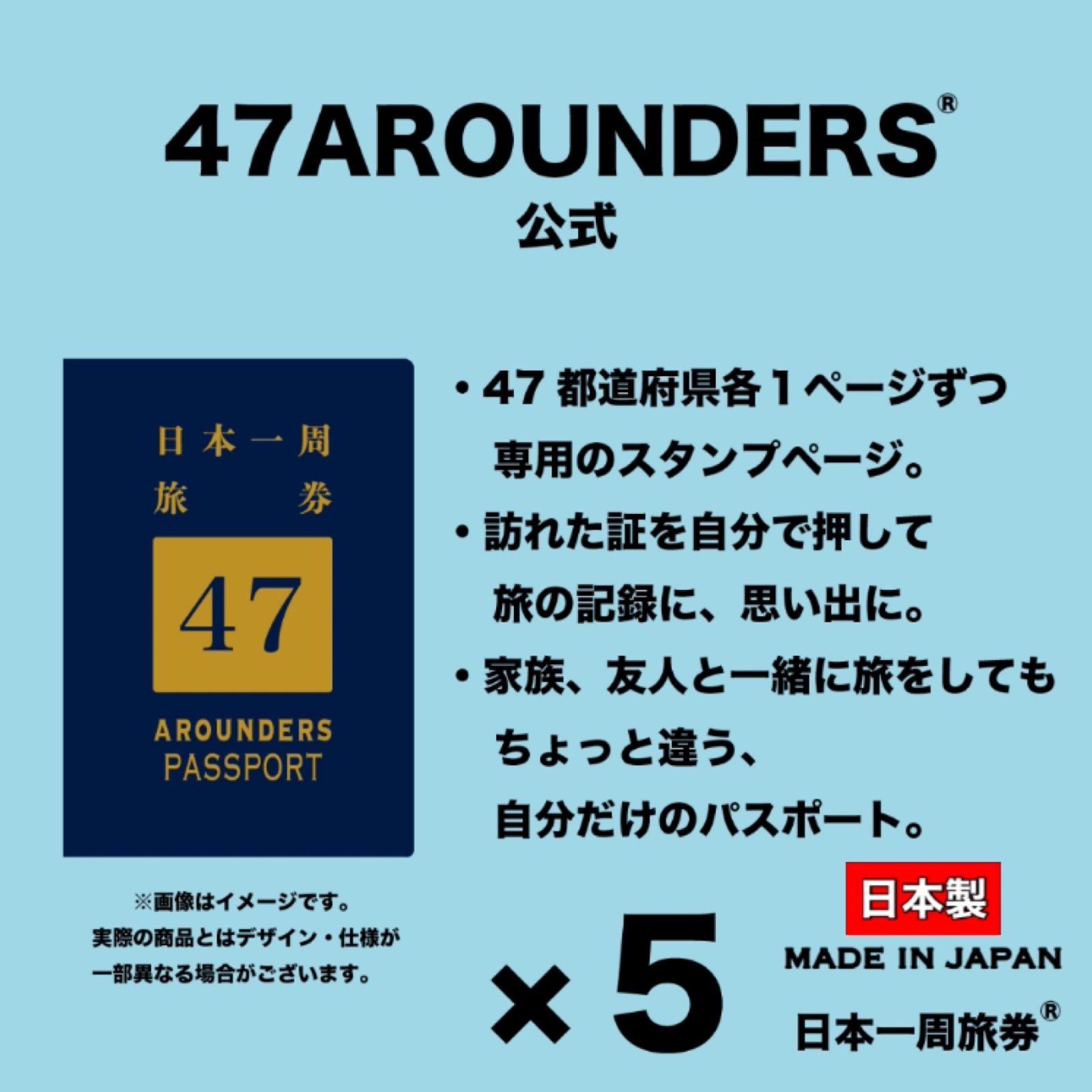 公式 日本一周パスポート5冊