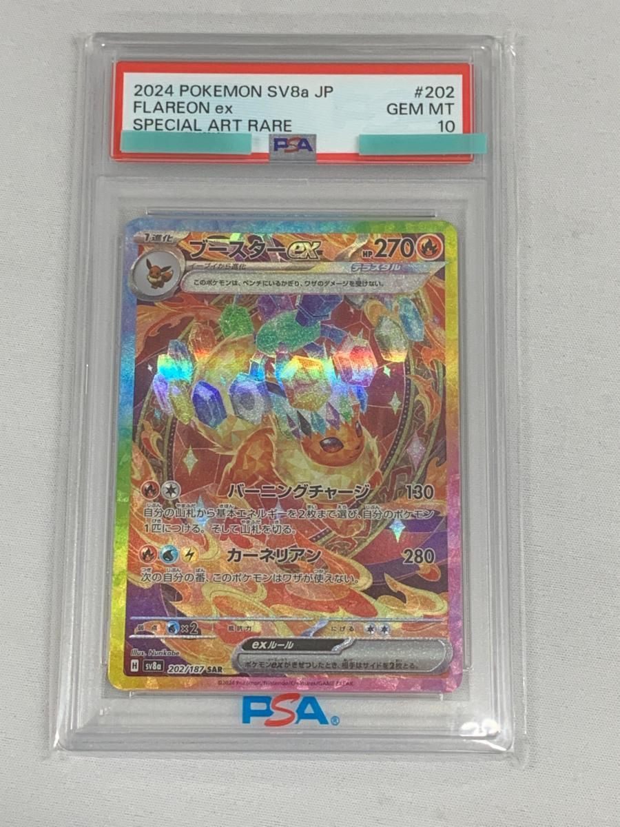 ブースターex SAR [テラスタルフェスex] SV8a 202/187 (PSA10