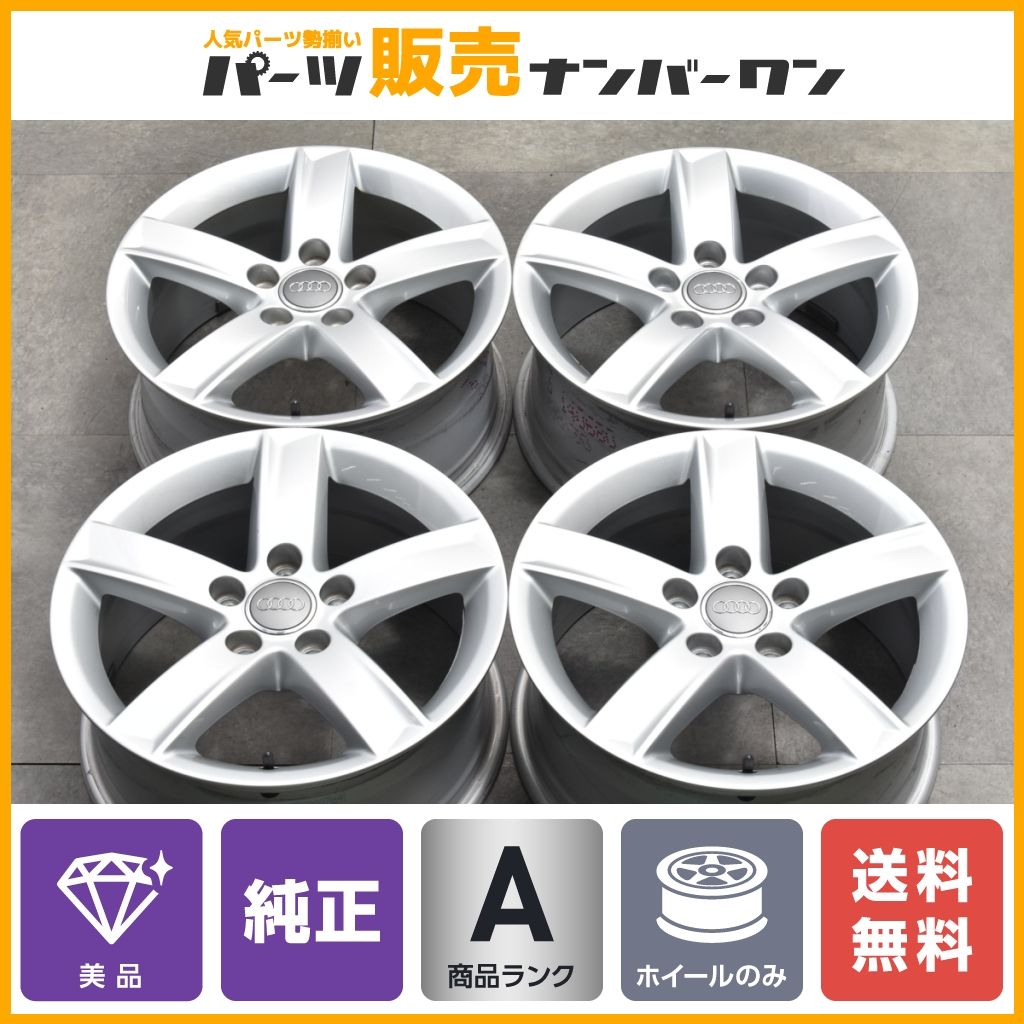 【美品】アウディ B8 A4 純正 16in 7J +46 PCD112 4本セット 品番：8K0071496 スタッドレス用に 交換用 A6 4F TT 8J 即納可能 送料無料