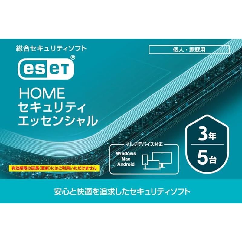 ESET HOME セキュリティ エッセンシャル| 5台3年 |カード版|ウイルス対策|Win|Mac|Android対応