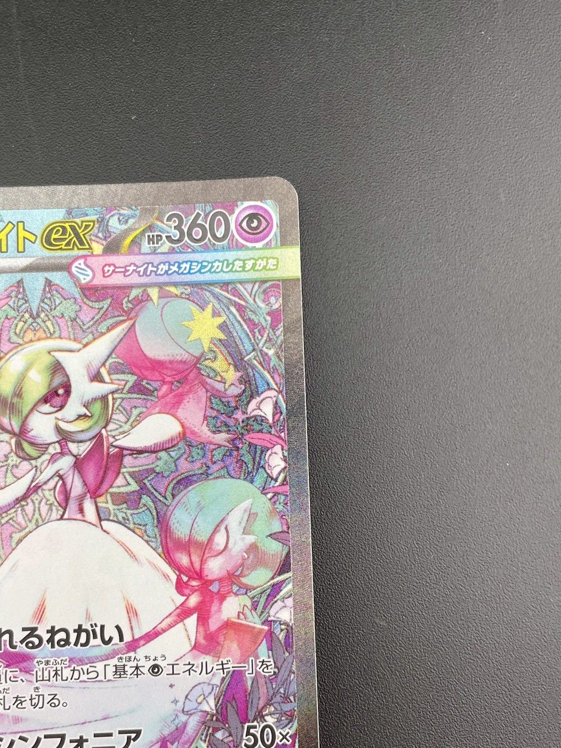 超美品！ポケモンカードゲームMEGA メガシンフォニア SARメガサーナイトex 中古品】 メガサーナイトex I m1s 087/063 SAR MEGAシリーズ