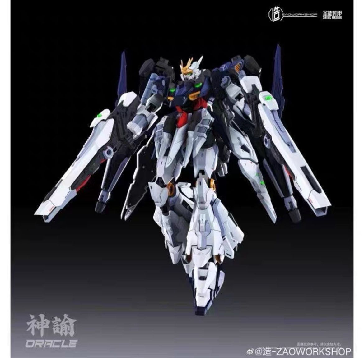造/ZAOWORKSHOP 1/100 神諭 神託 Oracle 聖徒 機甲 変形 合金フレーム