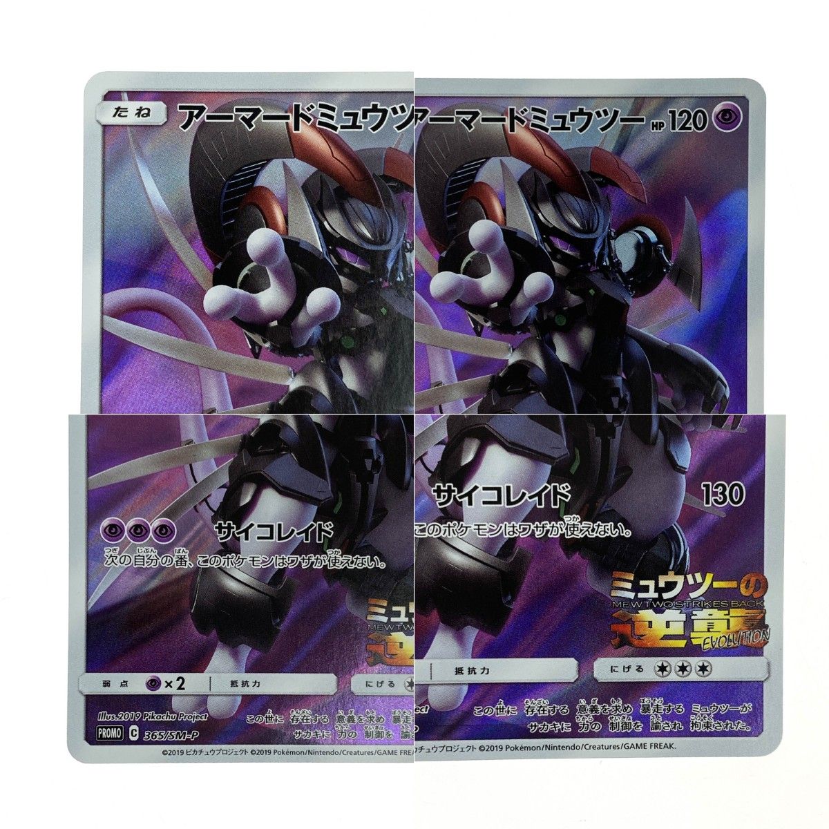ポケモンカード ロケット団のサカキ アーマードミュウツー