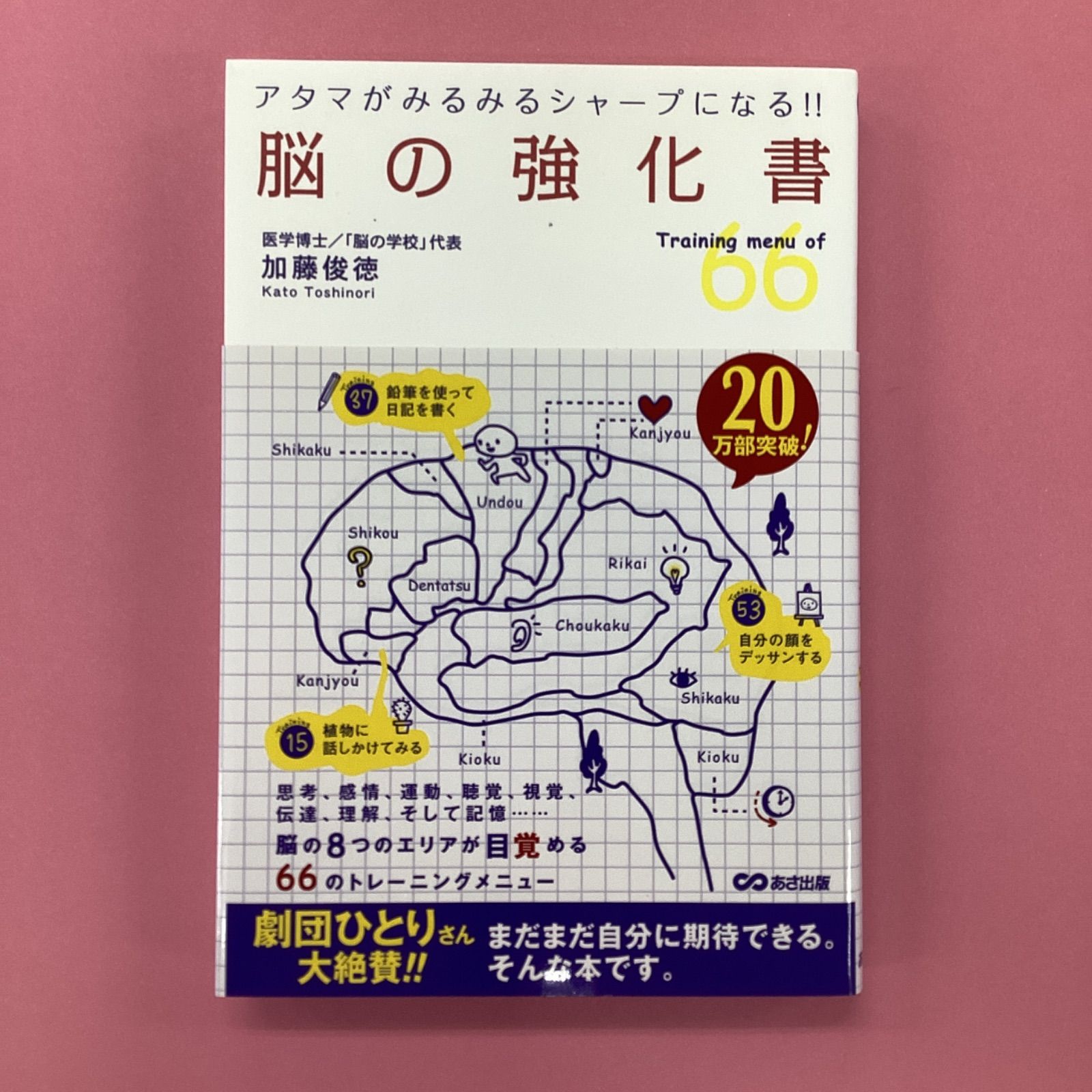 脳の強化書 : アタマがみるみるシャープになる!! : Training me