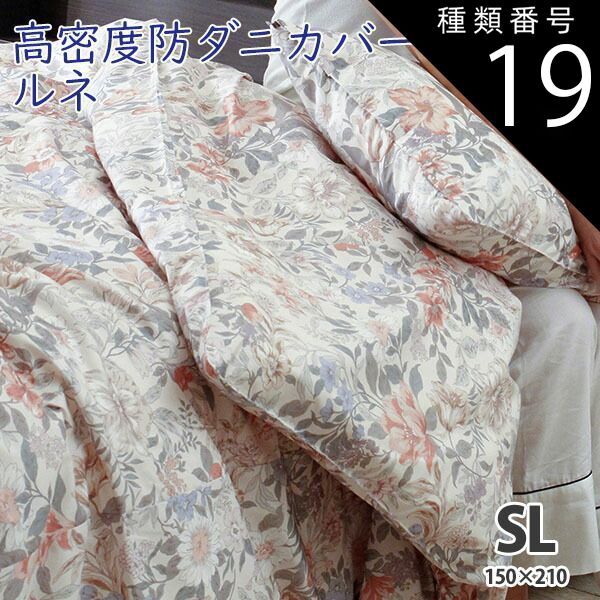 種類19:約190×230cm/ピンク 掛け布団カバー 全10サイズ ルネ 高密度 防ダニ 日本製 アレルギー対策 花柄 可愛い ピンク ブルー 掛布団カバー 掛けカバー 掛けふとんカバー 掛カバー 布団カバー 