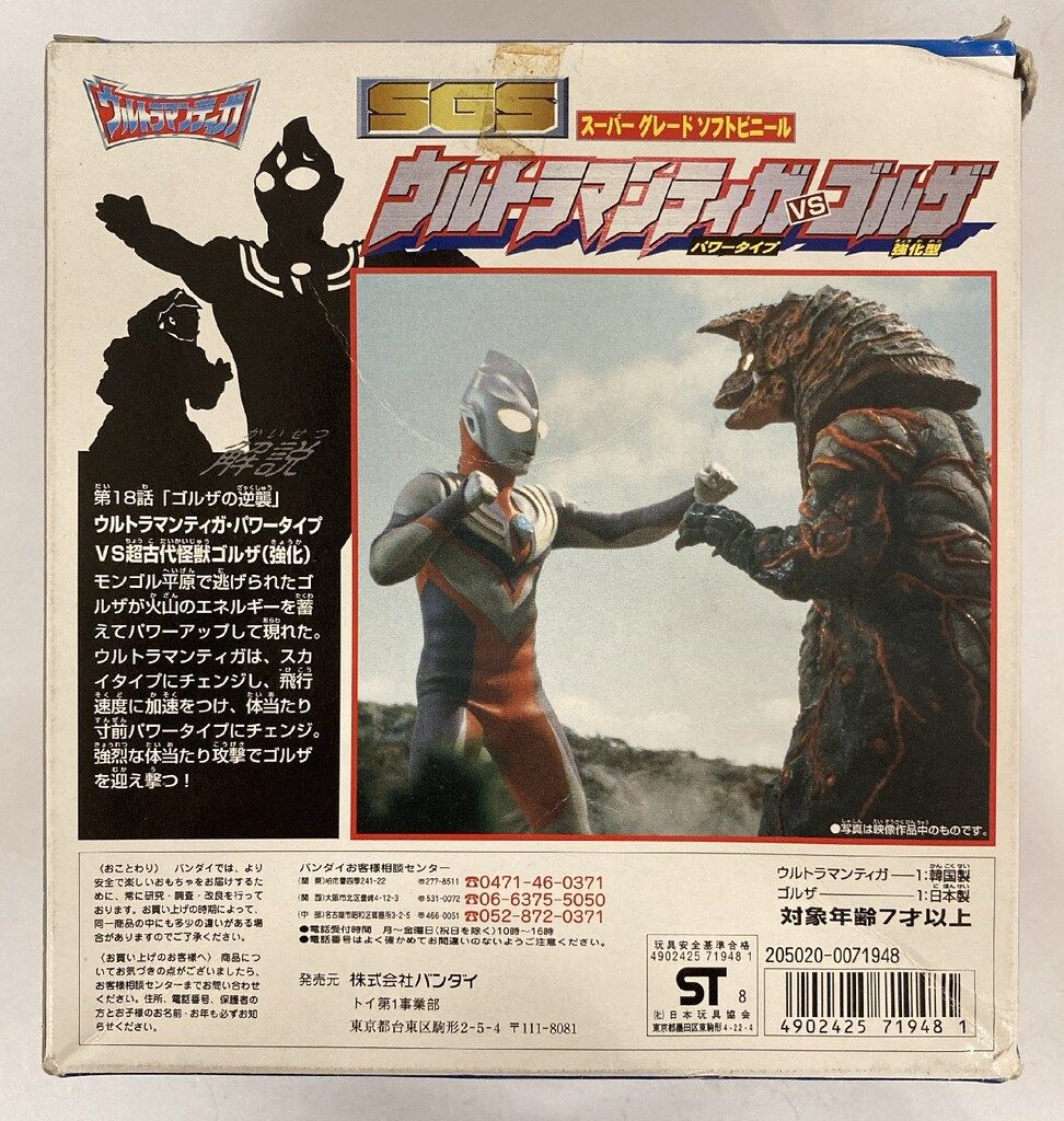 バンダイ スーパーグレードソフトビニール ウルトラマンティガ パワー