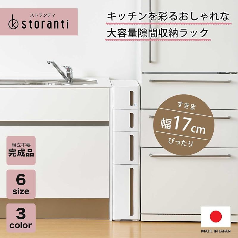 隙間収納 完成品