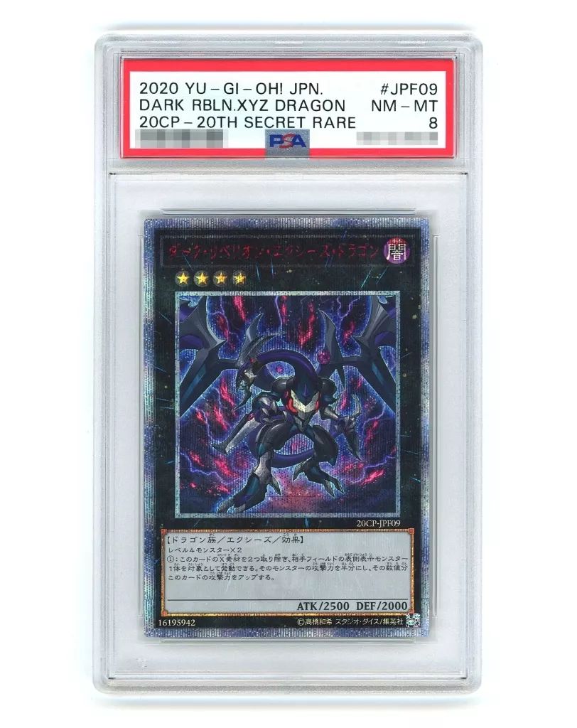中古】遊戯王 20CP-JPF09[20thSE]：【PSA/NM-MT 8】ダーク・リベリオン