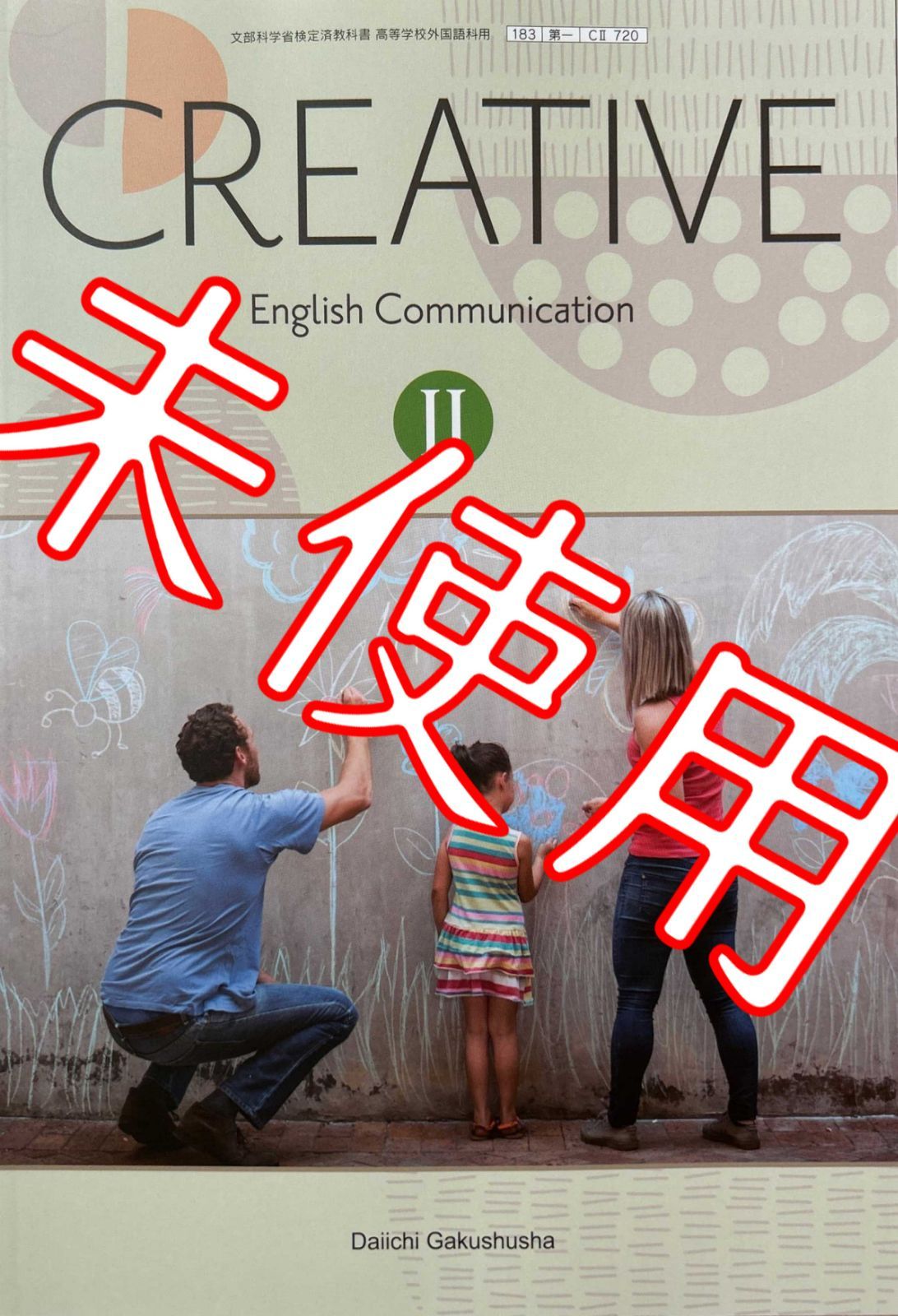 CREATIVE English Communication Ⅰ 1 予習・授業ノート 解答・解説集 第一学習社 Daiichi Gakushusha  英語 教科書準拠 クリエイティブ - 学習、教育