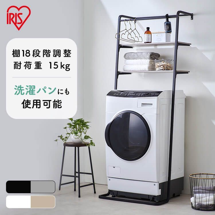 ランドリーラック 洗濯機上置き ランドリーラック 突っ張り 洗濯機置き場 収納 つっぱり ラック