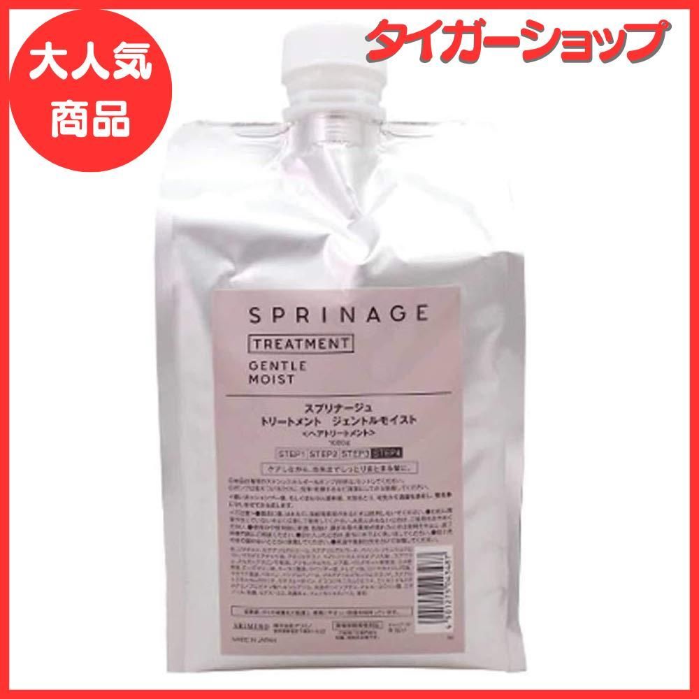 【セール中】スプリナージュ トリートメント ジェントルモイスト レフィル 1000g 1.0キログラム (x 1)