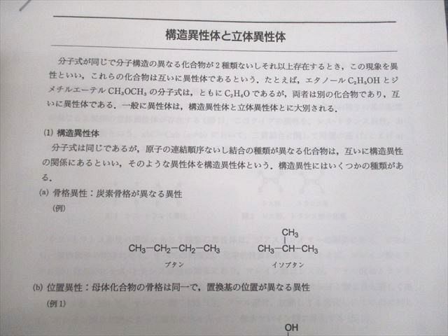 UO10-166 SEG 高2化学YZ/受験化学速修/III期FGH 無機/有機/理論化学