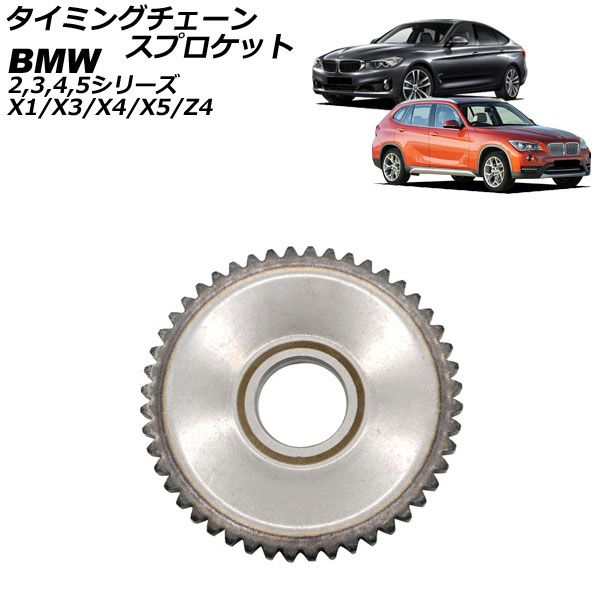 タイミングチェーンスプロケット BMW X5 F15 xDrive40e 2013年～2019年