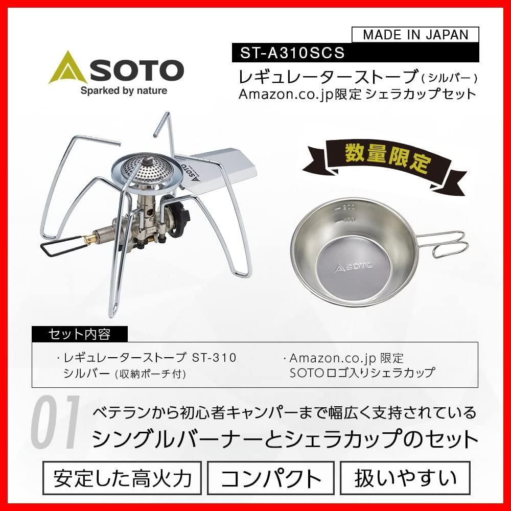 ラスト1点】日本製 (SOTO) シングルバーナー レギュレーター搭載(高火力 風に強い) CB缶 ソロ ソト デュオ キャンプ レギュレーター  ストーブ ST-310 - メルカリ