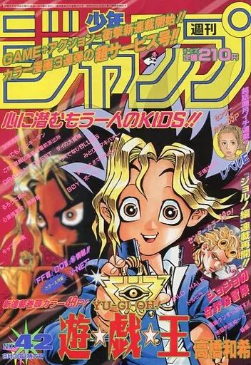 【中古】コミック雑誌 週刊少年ジャンプ 1996年9月30日号 No.42