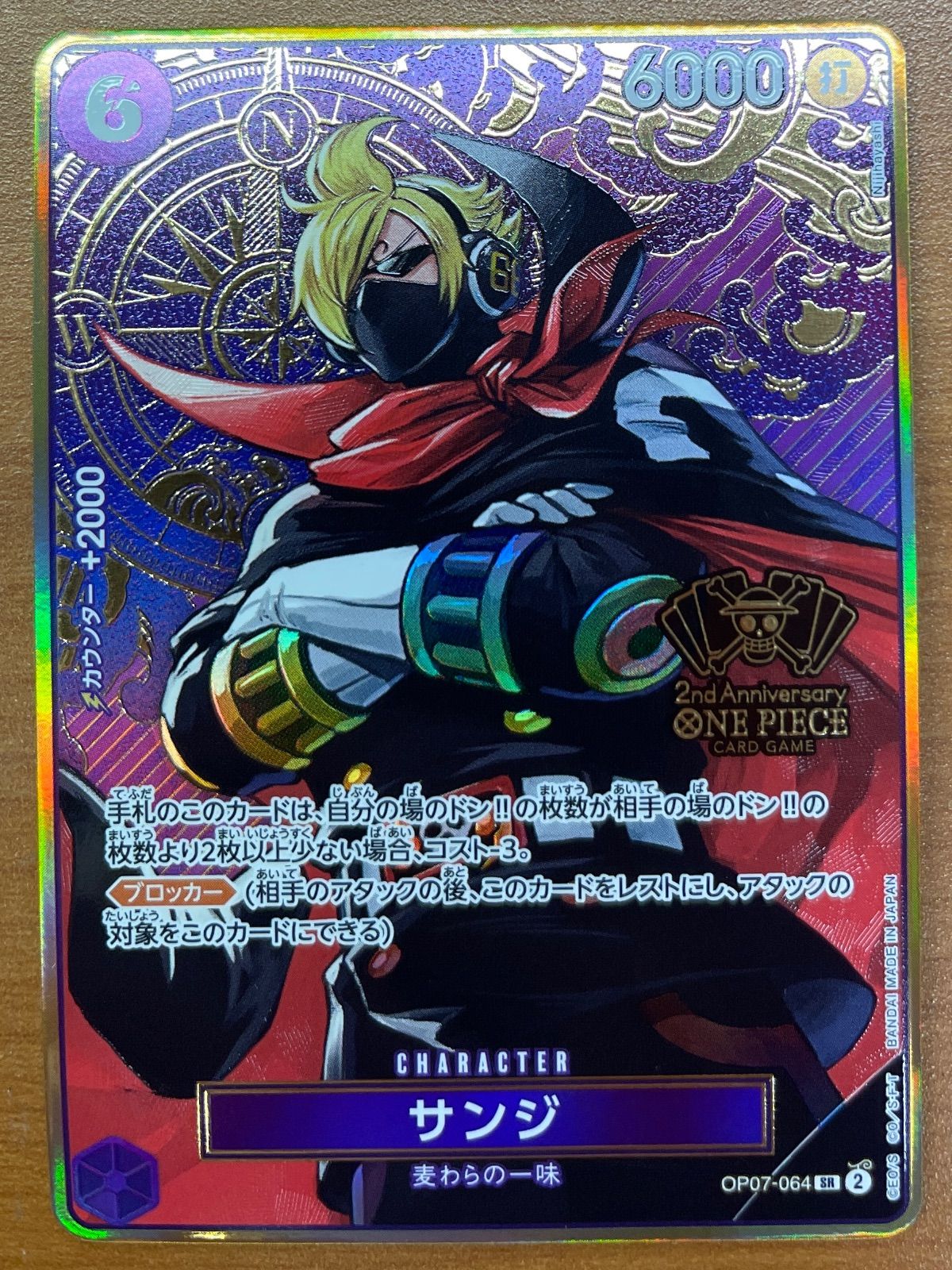 状態A サンジ 2nd ANNIVERSARY SET OP07-064 SR パラレル ONEPIECE