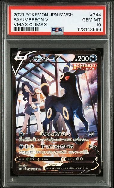 PSA10 ブラッキーV ブラッキーVMAX 連番 - メルカリ