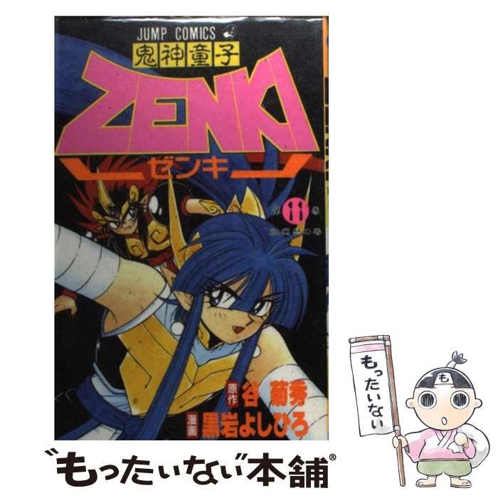 中古】 鬼神童子ZENKI 11 (ジャンプコミックス) / 谷 菊秀、 黒岩 よしひろ / 集英社 - メルカリ