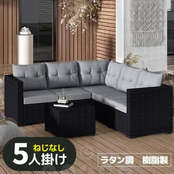 ラタン調 ガーデンファニチャー 5人掛け ガーデンソファー ガーデンテーブル ガーデンチェアー ラタン調 ガーデンファニチャー ガーデンテーブル ラタン調 爆買