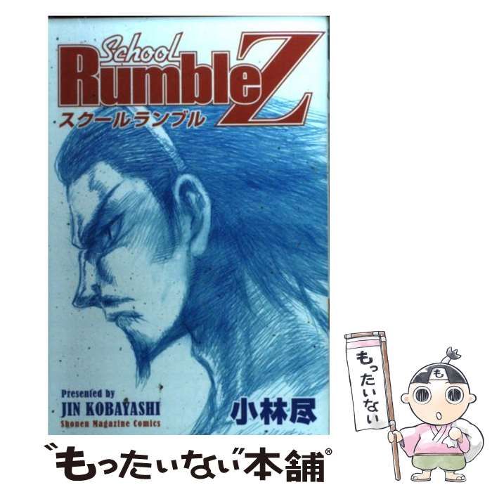 中古】 School Rumble Z / 小林 尽 / 講談社 - メルカリ