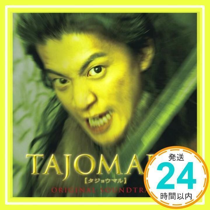 TAJOMARU [CD] サントラ、 デッド・バイ・サンライズ、 ジェット、 ミューズ、 マイ・ケミカル・ロマンス、 ミュートマス、 古川ヒロシ;  大坪直樹_02 - メルカリ