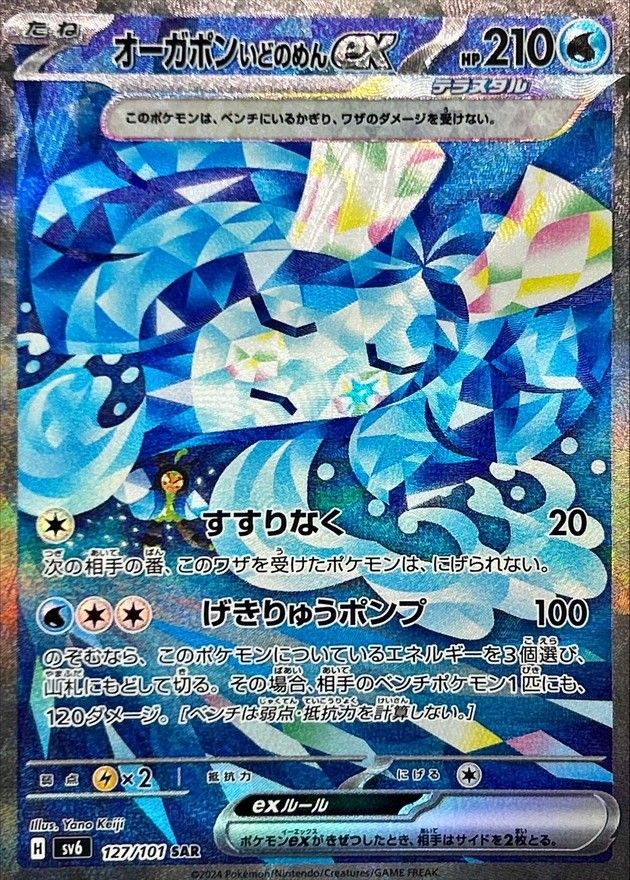 ポケカ まとめ売り 17枚 SAR SR SSR タロ オーガポン　テツノカイナ ポケカ ssr sr sar まとめ売り - メルカリ