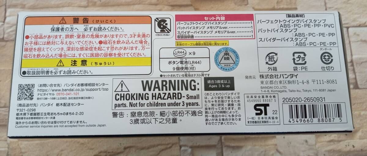 DXメモリアルバイスタンプセレクション02 五十嵐大二&カゲロウ