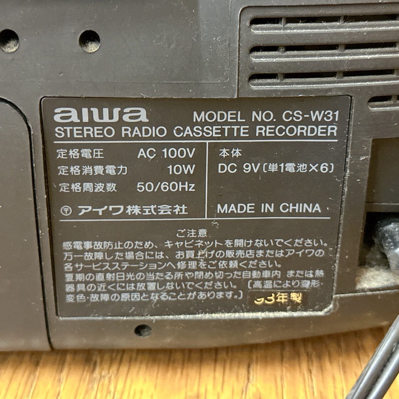 当時物☆aiwa CS-W31・SONY CFM-10 ラジカセ 3台セット☆アイワ ソニー