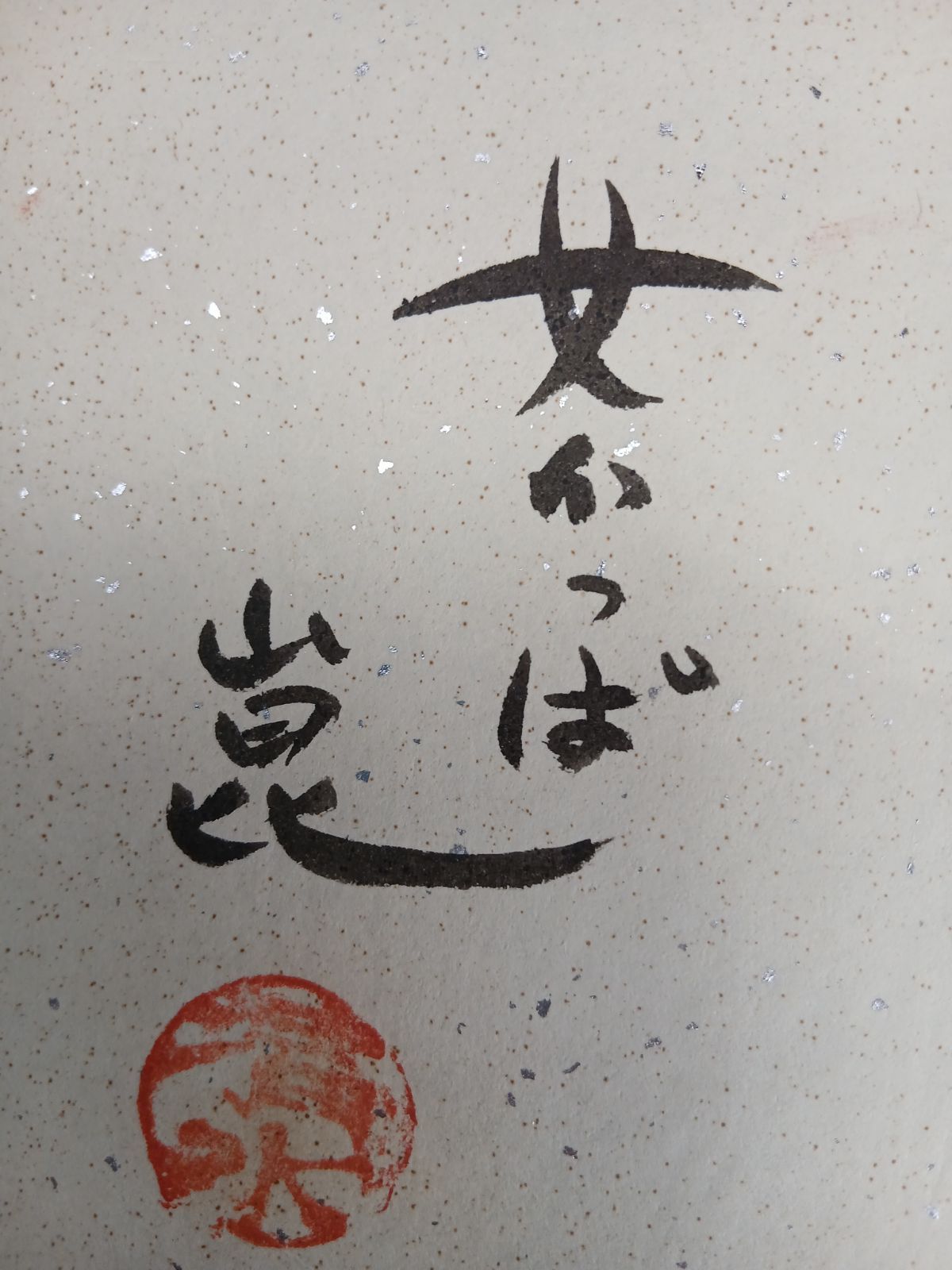 清水 崑 肉筆イラスト入りサイン色紙】黄桜 かっぱ天国 - メルカリ