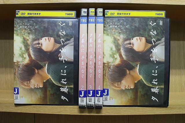 DVD 夕暮れに、手をつなぐ 全5巻 広瀬すず 永瀬廉 ※ケース無し発送 レンタル落ち ZT741 - メルカリ